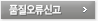 품질오류신고 새 창 열림 품질오류신고