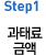 step1 과태료 금액